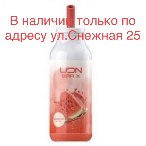 Электронная сигарета UDN BAR X Watermelon 7000 затяжек (УДН Бар Х Арбуз)